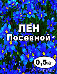 Насіння Льон олійне "Кучеряш", світлобежевий, 500 г пакет