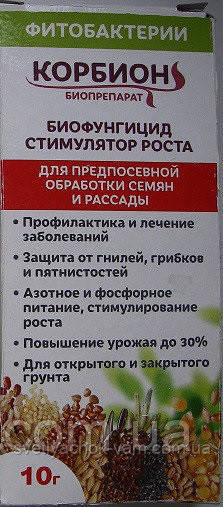 Біофунгіцид і стимулятор росту рослин Корбіон для передпоєвого оброблення насіння й розсади, паковання 10 г