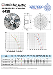 Осьовий вентилятор 4D-450-S-102L/45, YSWF102L45P4-522N-450, MaEr Fan Motor, фото 3