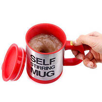 Чашка саморазмешивающая SELF STIRRING MUG