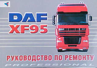 Книга DAF XF95 Керівництво по ремонту PROFESSIONAL