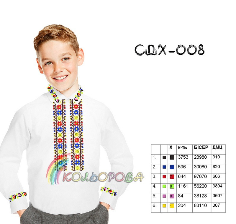 Заготівка сорочки для хлопчика під вишивку бісером або нитками (домоток.полотно)