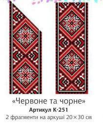 К-251. Схема на водорозчинному флізеліні