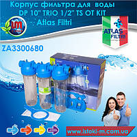 Atlas Filtri DP 10" TRIO 1/2" OT TS KIT корпус фільтра для води