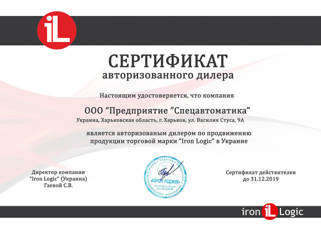 АЙРОН ЛОДЖИК — системы контроля доступа IronLogic