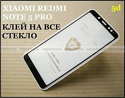 HQ Glass 2.5D (5D) загартоване захисне скло Xiaomi Redmi Note 5 Pro клей на всю поверхню, олеофобне 0,33