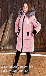Пальто на зиму для девушки рост 163-169
