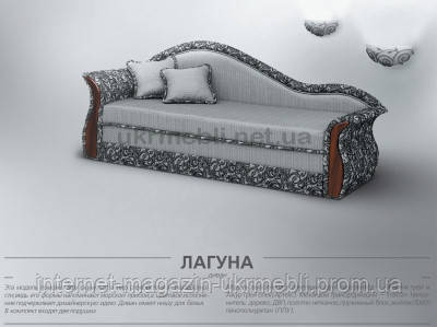 Диван софа Лагуна, Юдін