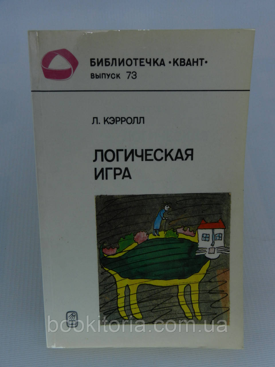Керролл Л. Логічна гра (б/у).