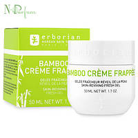 Крем-Фраппе зволожувальний для обличчя Erborian Bamboo Creme Frappe, 50 мл