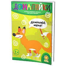 Здібні пальчики. Домалюйки.