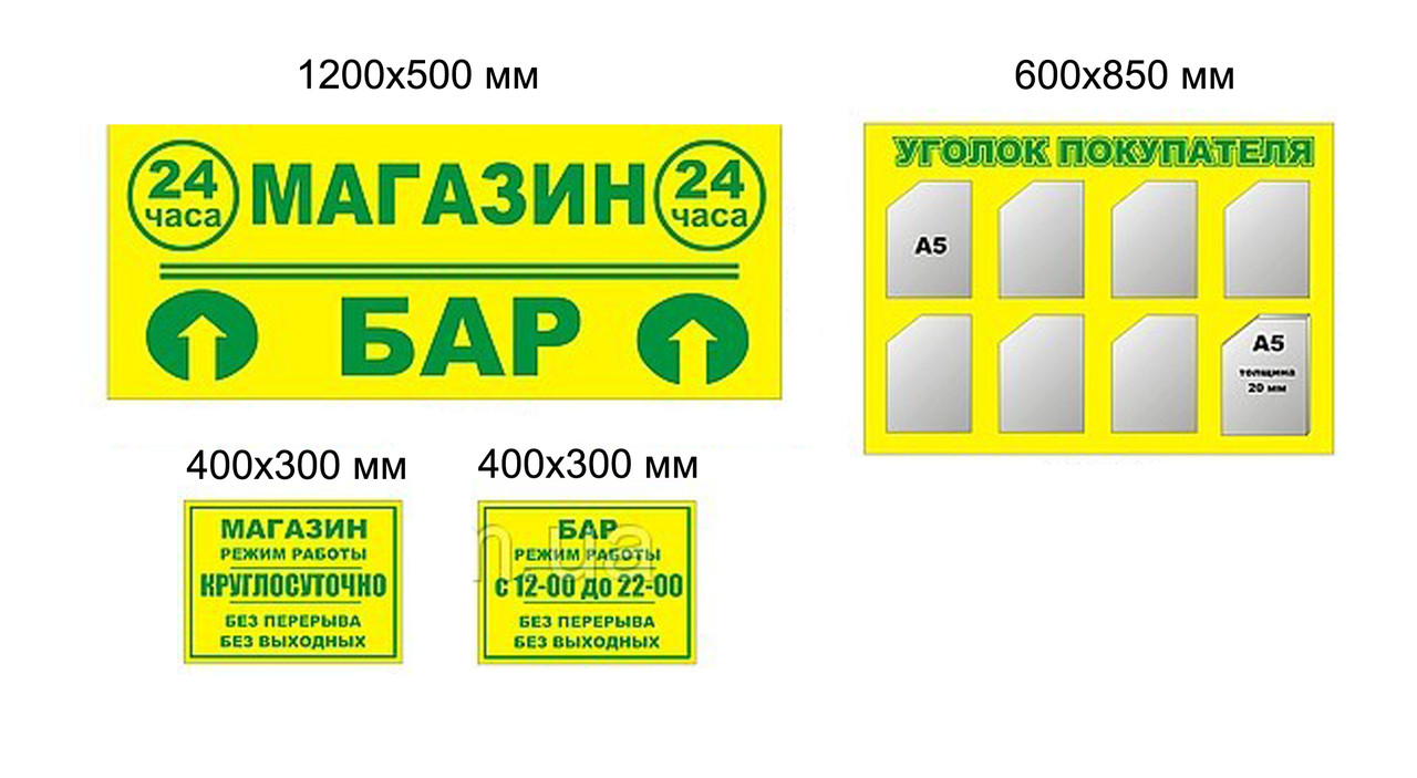 Кутик покупця, таблички, вивіски