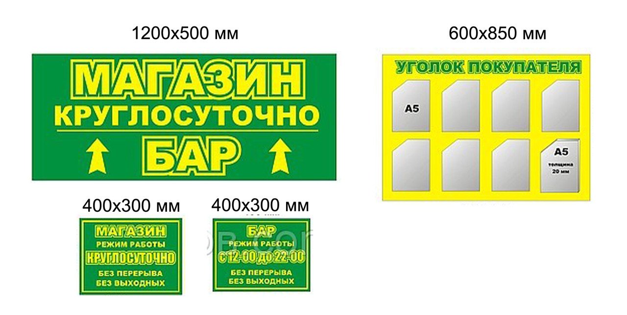 Кутик покупця, таблички, вивіски
