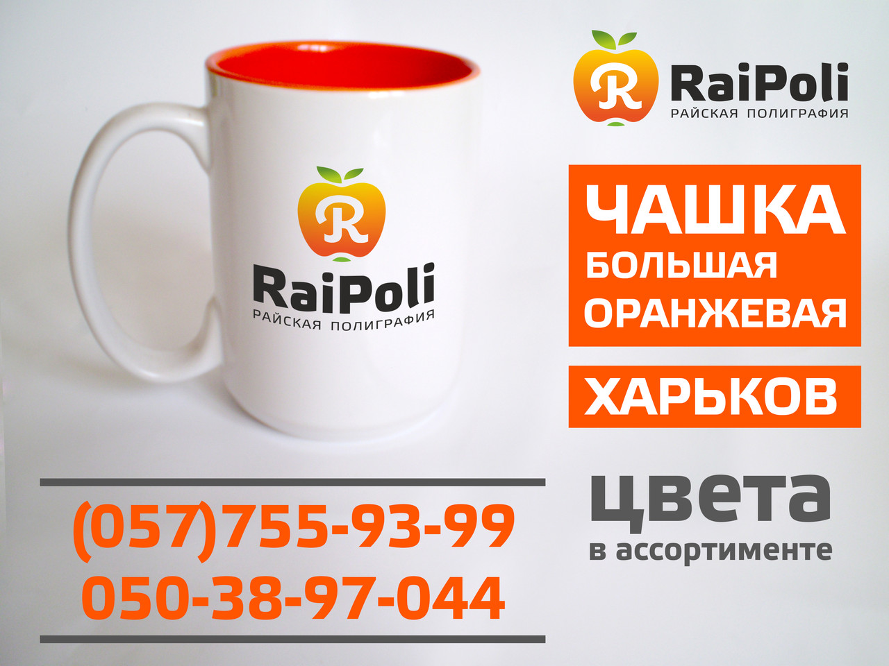 Чашка велика кольорова всередині з зображенням