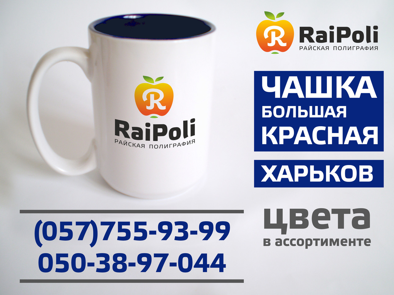Чашка велика кольорова всередині із зображенням