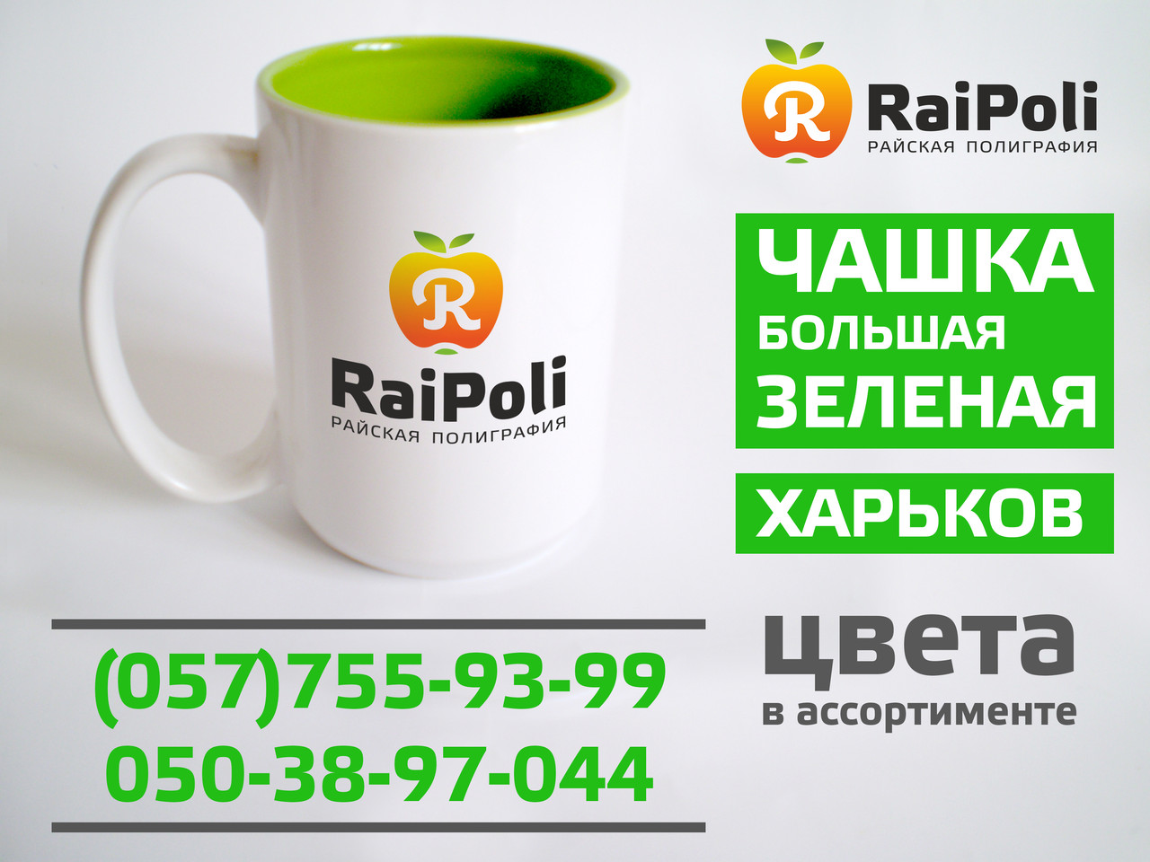 Чашка велика кольорова всередині із зображенням