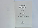 Остін Дж. Почуття та чутливість (б/у)., фото 5