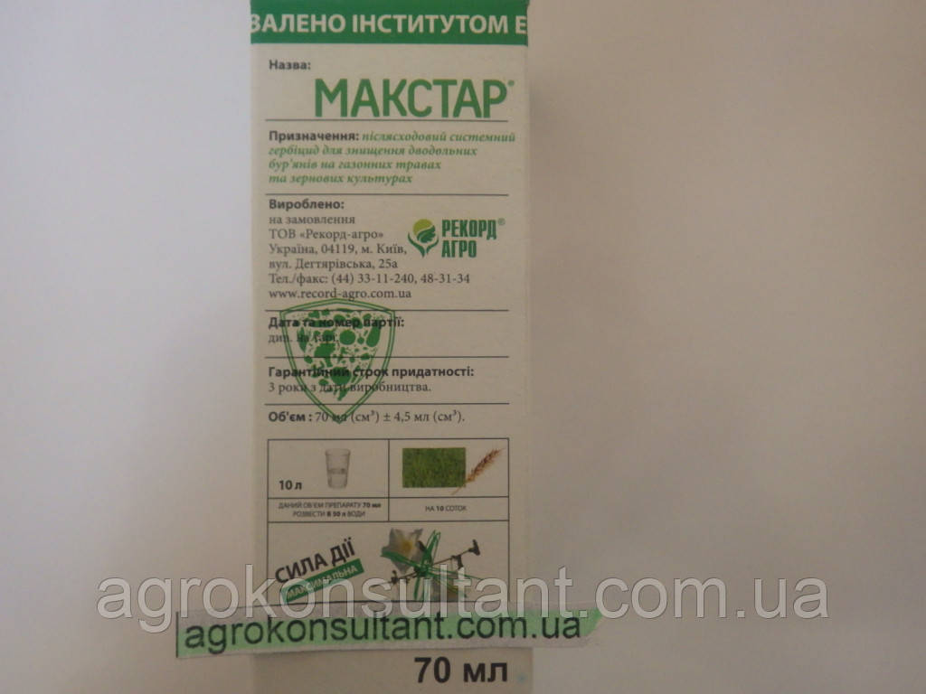 Гербіцид Макстар, 70 мл