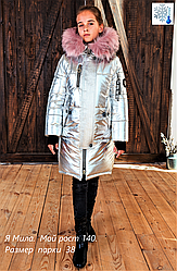Стильне пальто на зиму для дівчинки