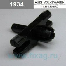 Клипса молдинга на Ауди, фото 2