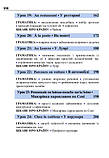 Французька мова за 4 тижні. Інтенсивний курс з електронним аудіододатком. Рівень 1.Карпінська Д., фото 5