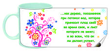 Чашка "Як дерево..." 179-р, фото 4