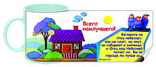 Чашка "Всего найкращого" 085-р, фото 4