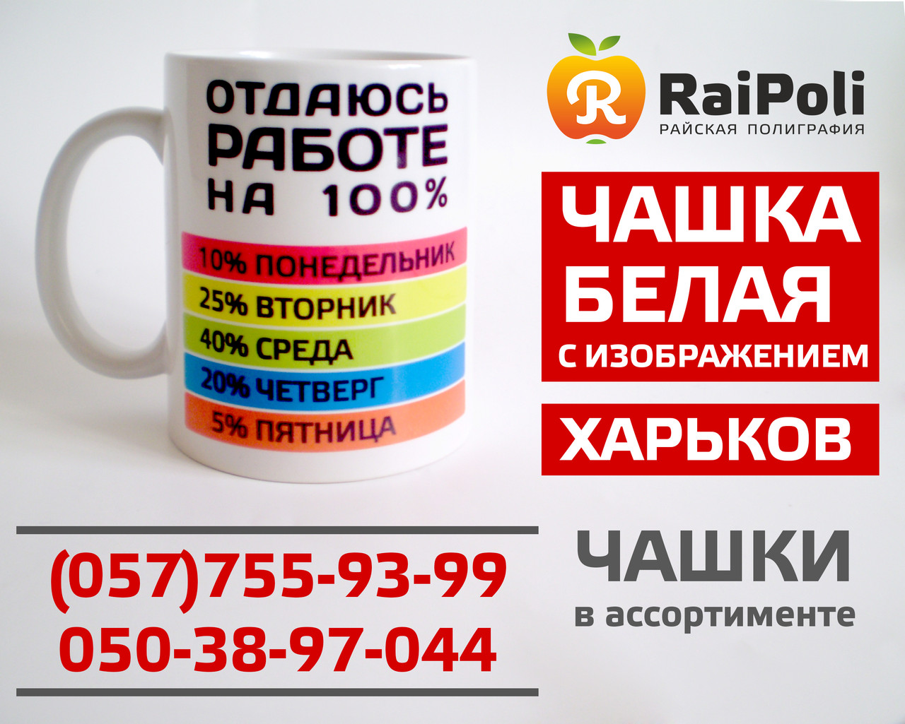 Друк на чашці вашої фотографії, зображення, логотипа або привітування