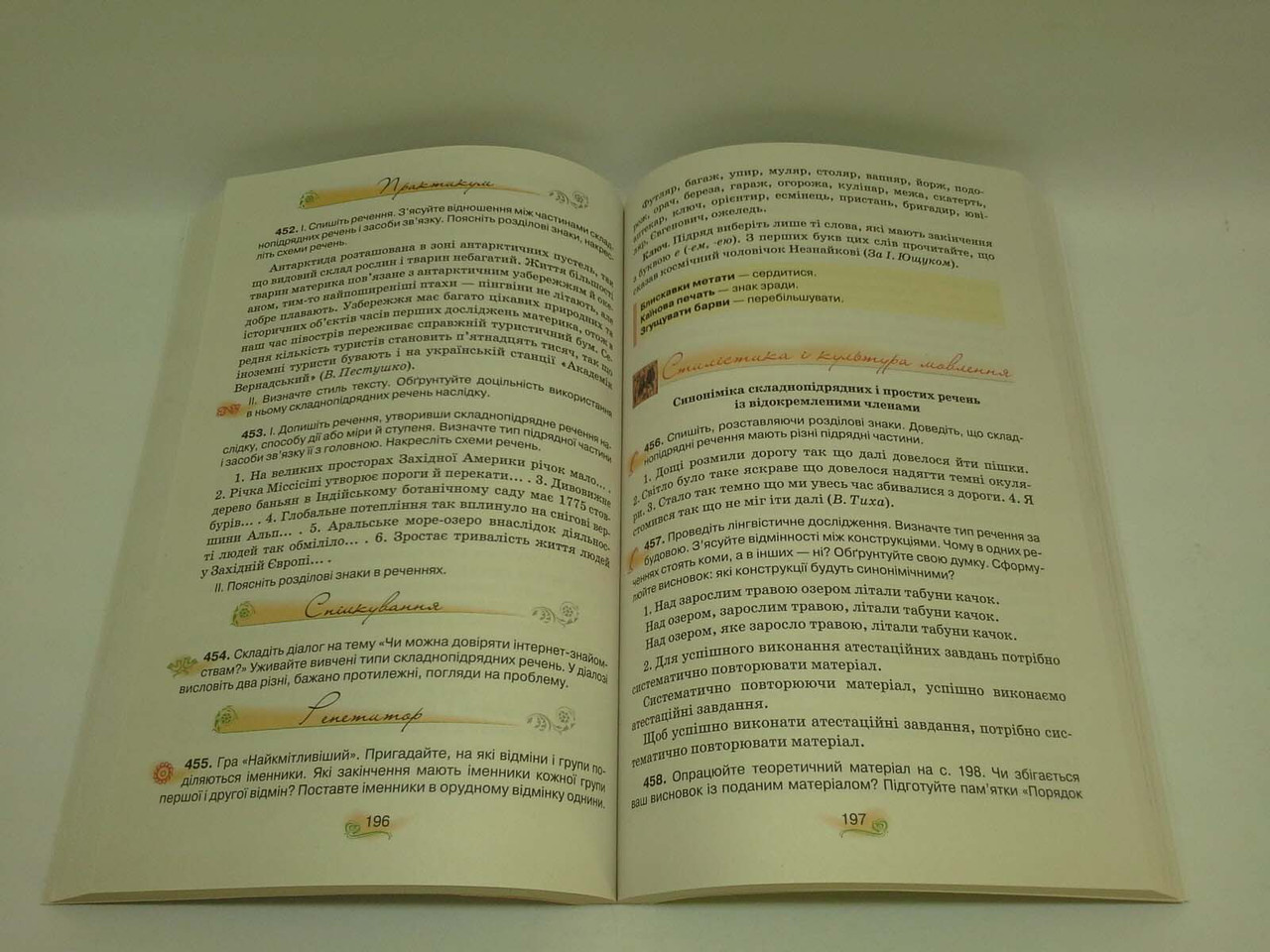 Українська мова 9 клас. Підручник. Поглиблене вивчення. В. І. Тихоша. Освіта - фото 3 - id-p216059713