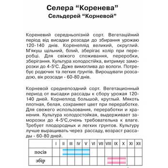Селера "Кореневої", 0,3 г, фото 2