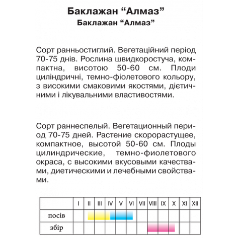 Баклажан “Алмаз” 0,5г, фото 2