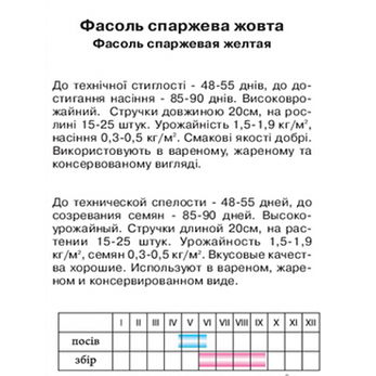 Фасоль спаржева жовта, 10 г, фото 2