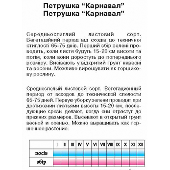 Петрушка "Карнавал", 2 г, фото 2