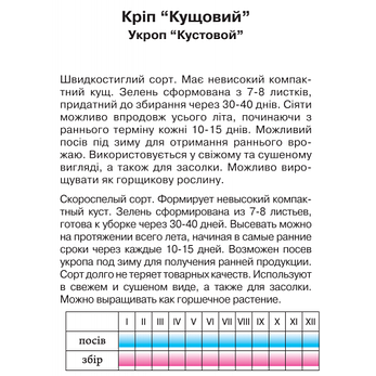 Кріп "Кущовий", 2 г, фото 2