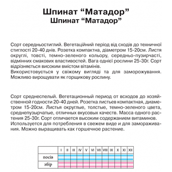 Шпинат "Матадор", великий пакет, 10 м, фото 2