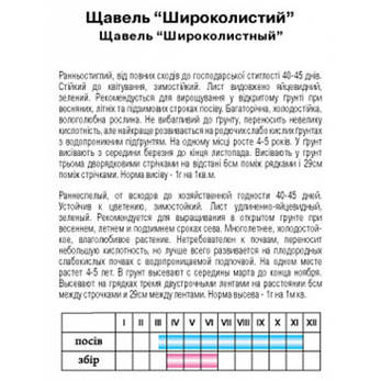 Щавель "Широколісний", 2 г, фото 2