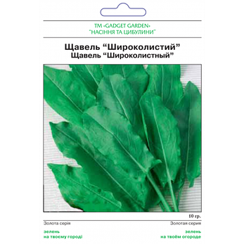 Щавель "Широколісний", великий пакет, 10 г, фото 2