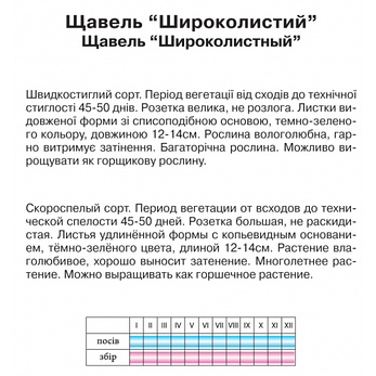 Щавель "Широколісний", великий пакет, 10 г, фото 2