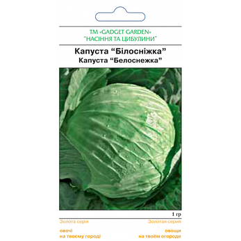 Капуста білоголова "Білосніжка", вагова, 10г, фото 2