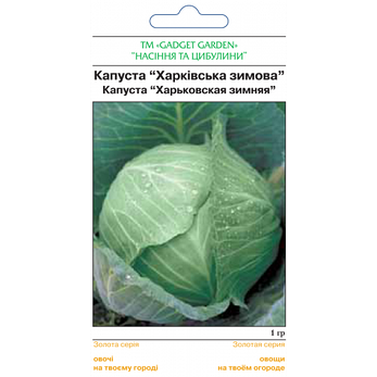 Капуста "Харківська зимова", вагова, 10г, фото 2
