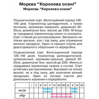 Морква “Королева осені" 2г, фото 2