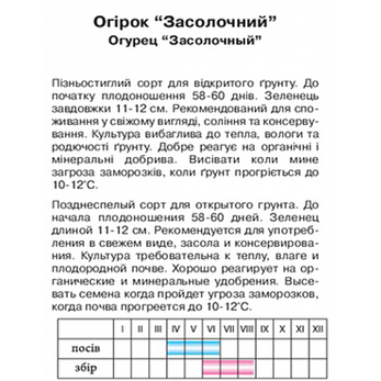 Огірок “Засолочний", 0,5г, фото 2