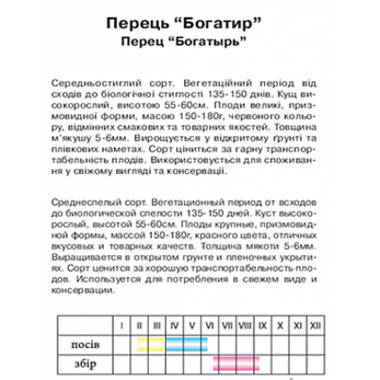 Перець "Богатир", фото 2