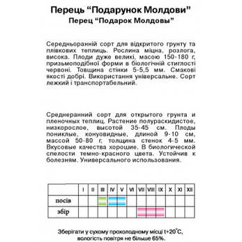 Перець "Подарунок Молдови", 0,3 г, фото 2