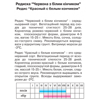 Редис Червоний з білим кінчиком", 2 г, фото 2