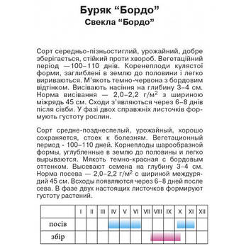 Буряк Бордо", 2 г, фото 2