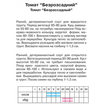 Томат "Безрозсадний", 0,2 г, фото 2