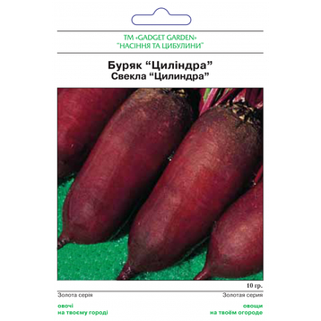 Буряк "Циліндра", великий пакет, 10г, фото 2