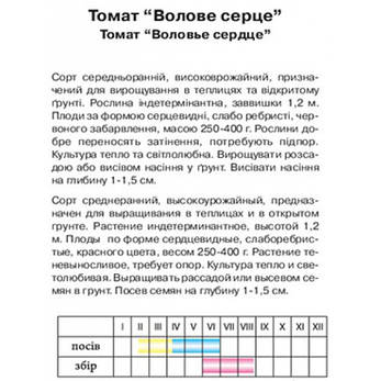 Томат "Волове серце", 0,2 г, фото 2