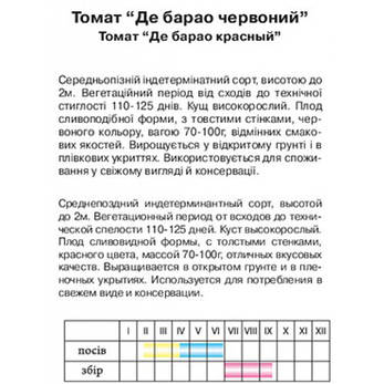 Томат "Де Барао червоний", 0,2 г, фото 2